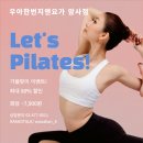 우아한번지앤필라테스강동