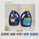 군마트 세탁세제 가성비 좋은 비트 아로마 웨이브 액상세제
