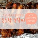 돈오락쪽갈비 명지점 이미지