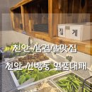 대패삼겹살 | 천안 삼겹살 맛집 대패삼겹살 솔직 후기