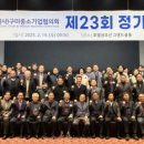 (사)구미중소기업협의회, 제23회 정기총회 개최