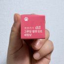 코코벨벳 | 다이소 틴트 코코가가 그루밍 벨벳 틴트 03 새침냥 가을웜톤 후기