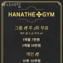 하나더 짐 이미지
