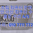 16.배방소방서 B | 라이젠 조립 컴퓨터 출장 설치 , 천안 컴퓨터 수리 차암동