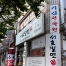 서호밀면 네이버블로그
