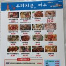 낭만포차99번 우리지금여수 이미지