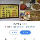 성가떡집 이미지