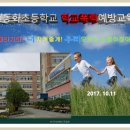 대전동화초교 이미지