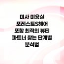 뷰티 파트너 이미지