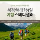 지명여행사