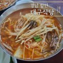 큰엄마국밥 | 경남 함안 노포 맛집 대구식당 한우국밥 솔직후기
