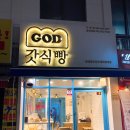 갓식빵 경성대점