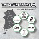 팀터틀랫양산북정점 이미지