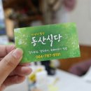 표선면 동산식당 이미지