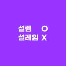 설렘아이스크림 이미지