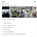 코코노래바 - 부평구 동암광장로14번길 6 | 광안리카페 나수브 내돈내산 후기 낮에는 카페 밤에는 바 되는 오션뷰 공간