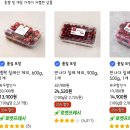 (체리 500g 10900/ 두팩사면 200g 추가로 준대)난 췌리가 조와...너도 췌리가 좋니?...너룰 쾌물어버리고 시퐈,,, 이미지