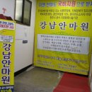 강남안마원 이미지