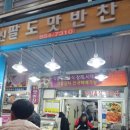 신팔도맛반찬