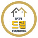 고덕지제드림공인중개사사무소 이미지