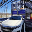 왜관IC셀프세차장 | 포천세차장 셀프세차 잘되는 세차의고수 프로 포천점 실제 후기