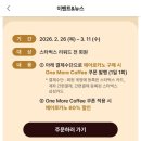 ONEMORE(원모어) | 스타벅스 신메뉴 에어로카노 원모어커피(one more coffee)로 먹어본 후기 가격 이벤트 기간