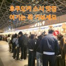원 스시 | 후쿠오카 스시 맛집 스시사카바 원빌딩 오픈런 후기(위치 추천 메뉴)