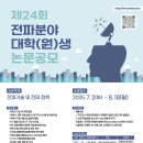 공모전사이트 - 제24회 전파분야 대학(원)생 논문공모 이미지