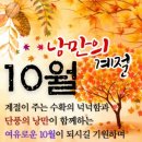 🍁가을사랑♡우리 소띠방 식구들에게 둠뿍 안기는 10월 되시와요💕 이미지