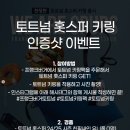 프랭크버거 x 토트넘 : 토트넘 키링팩 리얼 후기 + 윤남노 쉐프 신메뉴 시리즈
