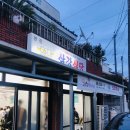 효돈약국 | 제주도가족여행/3박4일(2일차)/현지인 맛집/서귀포 삼강 식당 본점 오리 한 마리/샤브샤브 맛 좋아요/추천