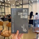 후기 자본주의 파시즘 - 미켈 볼트 라스무센