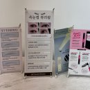 대전 봉명동 속눈썹펌 꼼꼼하고 깔끔한 채우다뷰티 후기