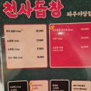 천사곱창 파주야당점 | 야당 곱창 맛집 천사곱창 파주야당점 모듬곱창 맛집 내돈내산 재방문 후기