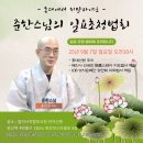 녹원빌딩 | 25년 9월 7일 일요 초청 법회 준한스님, 홍대에서 히말라야로 #홍대선원 #반야선원 #범어사직할포교원