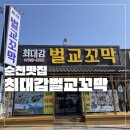 낙안읍성 | 순천 꼬막정식 맛집 최대감벌교꼬막 낙안읍성 근처 점심 주차 방문 후기