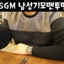 GSGM 남성 기모 맨투맨 선물후기