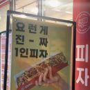 피자먹다 화서점 이미지