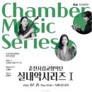 춘천시립교향악단 실내악시리즈1 이미지