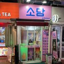 [홍대사주] 소담타로 솔직후기