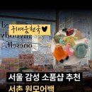 원모어백 | 서울 종로 가볼만한곳 추천 | 서촌 데이트 놀거리 원모어백 방문 후기