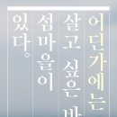 섬마을바다풍경