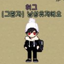 치장 후기를 올리면서 가장맘에 들었던 코디들(재탕)