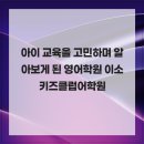 이소키즈클럽어학원