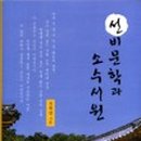 영주 소수서원 이미지