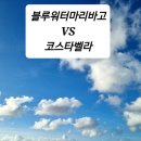 07.05. 노니, 깔라만시 비누 만들기 | [세부]블루워터마리바고 코스타벨라 비교후기