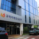 구미치매안심센터 이미지