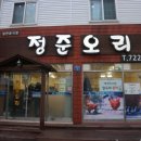 정준오리 이미지