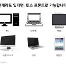 무료 포스 토스 프론트 애플페이 카드단말기 설치후기 - 마포 동굴상점
