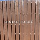 다이닝(Dining) | [청주 캠핑식당] 다이닝포레스트 DINING FORET 가족체험 후기